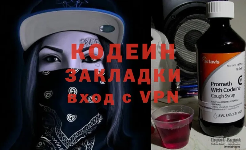 Кодеиновый сироп Lean Purple Drank  закладки  Азнакаево 